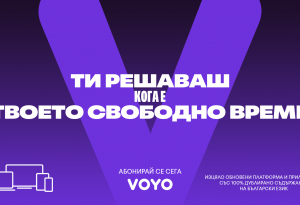 Обновената платформа VOYO предлага нови стрийминг изживявания