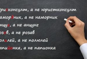 65 думи със специфичен правопис