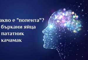 Проверете общата си култура с тези 15 въпроса 