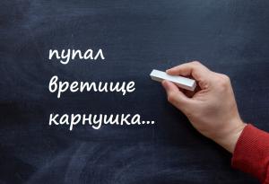 ТЕСТ: Знаете ли какво значат тези 15 думи?