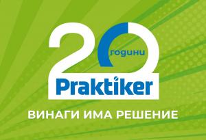 Практикер празнува 20-и рожден ден и раздава подаръци