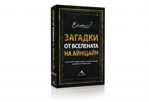 Реши три загадки и вземи награда от „Книгомания“!