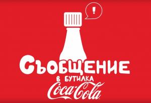 Coca-Cola създаде уникална капачка за коледните празници 