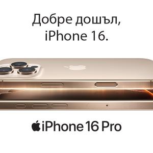 Технополис стартира предварителните поръчки за новите iPhone 16 