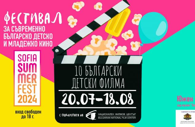 Започва Фестивалът за съвременно българско детско и младежко кино