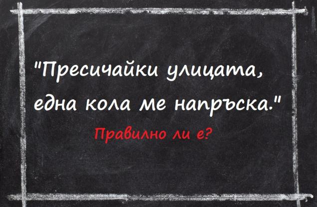 Тайната на деепричастията