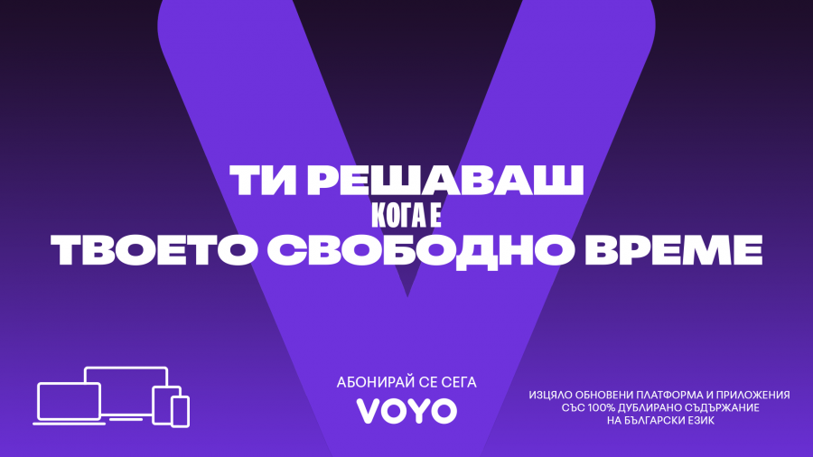 Обновената платформа VOYO предлага нови стрийминг изживявания