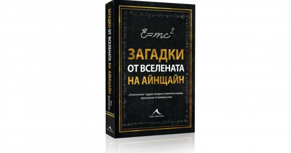 Нашата съвместна игра с Книгомания приключи Време е да научим