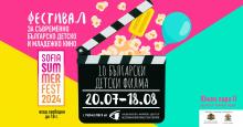Започва Фестивалът за съвременно българско детско и младежко кино