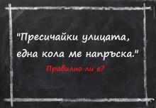 Тайната на деепричастията